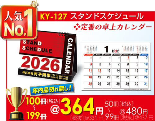 卓上カレンダーKY-127