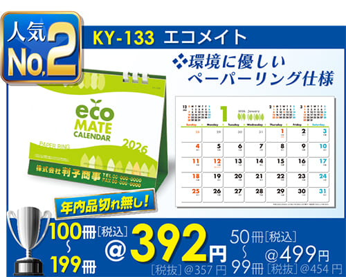 卓上カレンダーKY-133