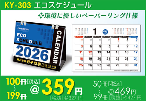 卓上カレンダーKY-303