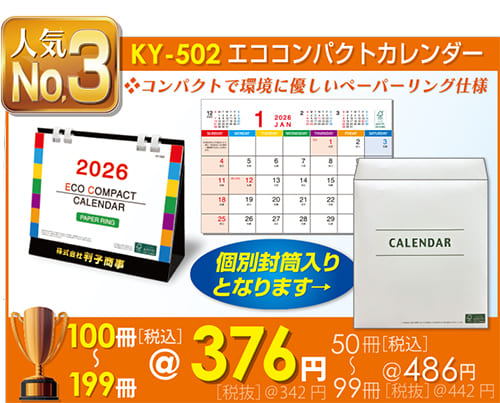 卓上カレンダーKY-502