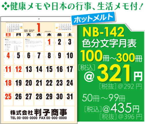 壁掛カレンダーNB-142