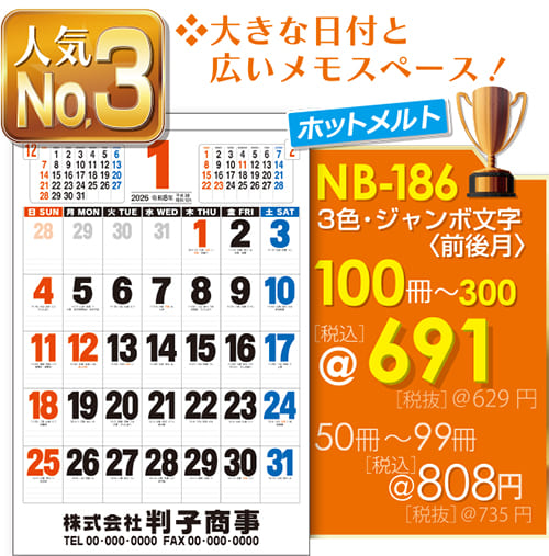 壁掛カレンダーNB-186