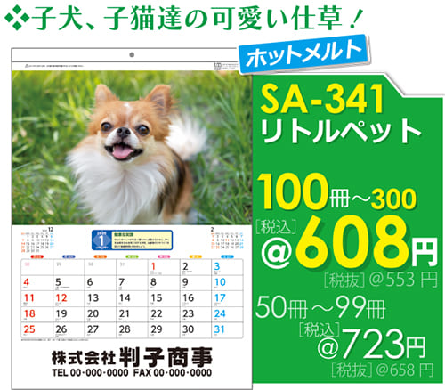 壁掛カレンダーSA-341