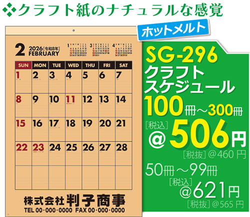 壁掛カレンダーSG-296