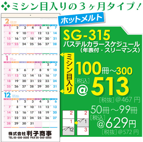 壁掛カレンダーSG-315