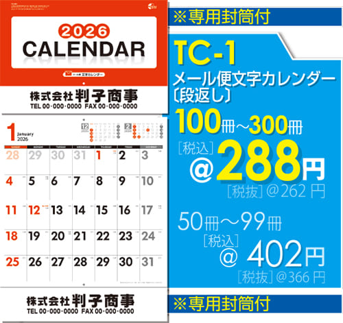 壁掛カレンダーTC-1