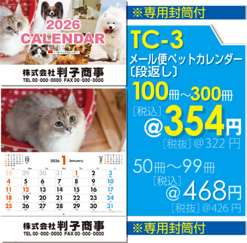 壁掛カレンダーTC-3