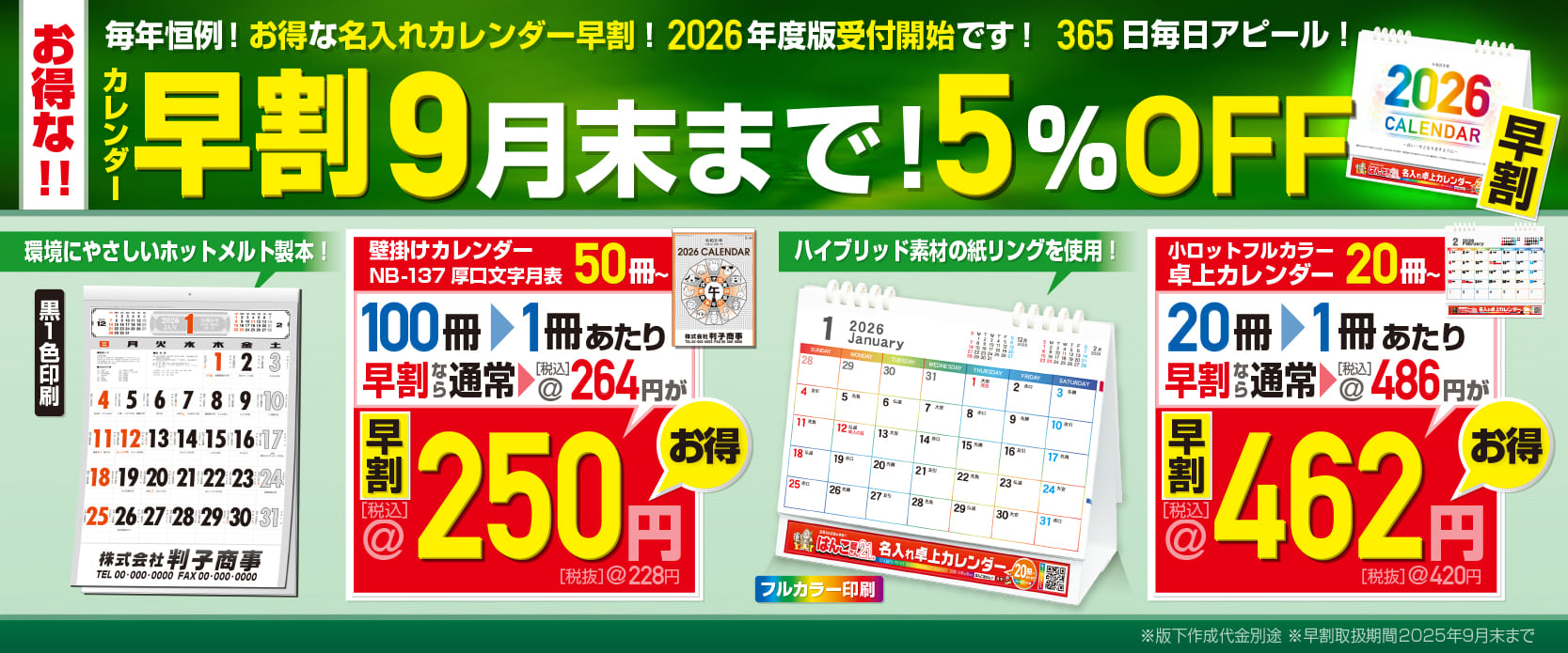 2026年版カレンダー