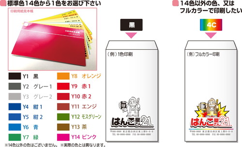 封筒の印刷色