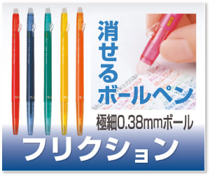 フリクションボール