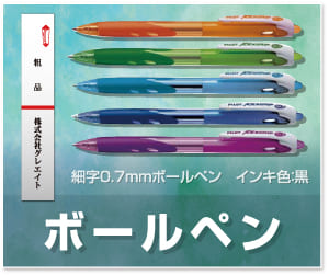 ボールペン