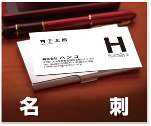 名刺印刷