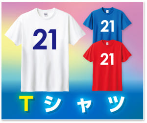 Ｔシャツ