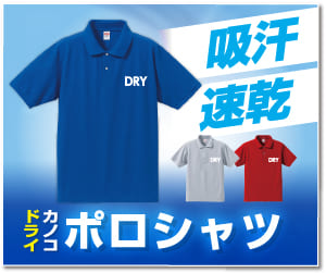 ドライカノコポロシャツ