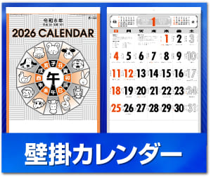 壁掛カレンダー