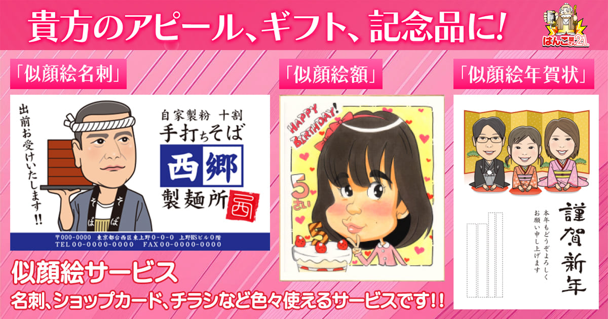 貴方のアピール、ギフト、記念に!似顔絵サービス