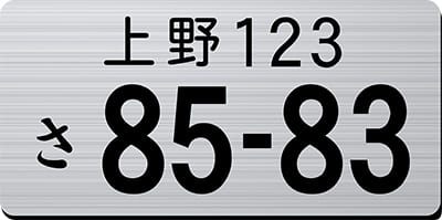 ナンバープレートキーホルダー ヘアライン銀