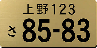 ナンバープレートキーホルダー ヘアライン金
