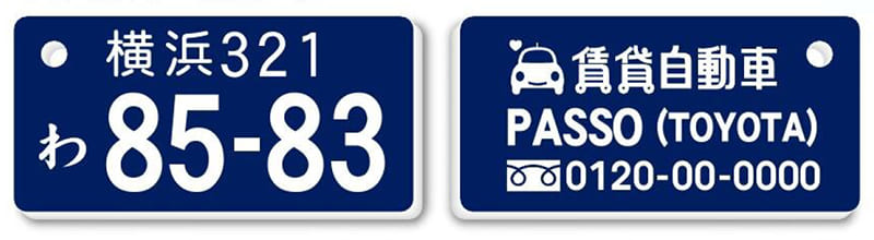 ナンバープレートキーホルダー 両面彫刻 板貼り合わせ