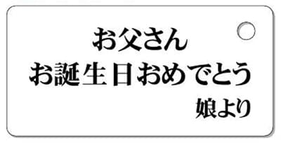 ナンバープレートキーホルダー 裏面 乗用車用 バランス見本 メッセージ