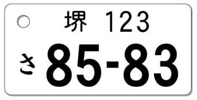 ナンバープレートキーホルダー レイアウト見本 地名1文字