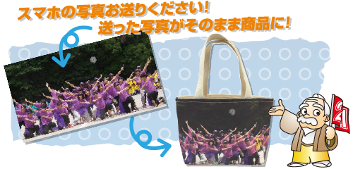 送った写真がそのままポーチに