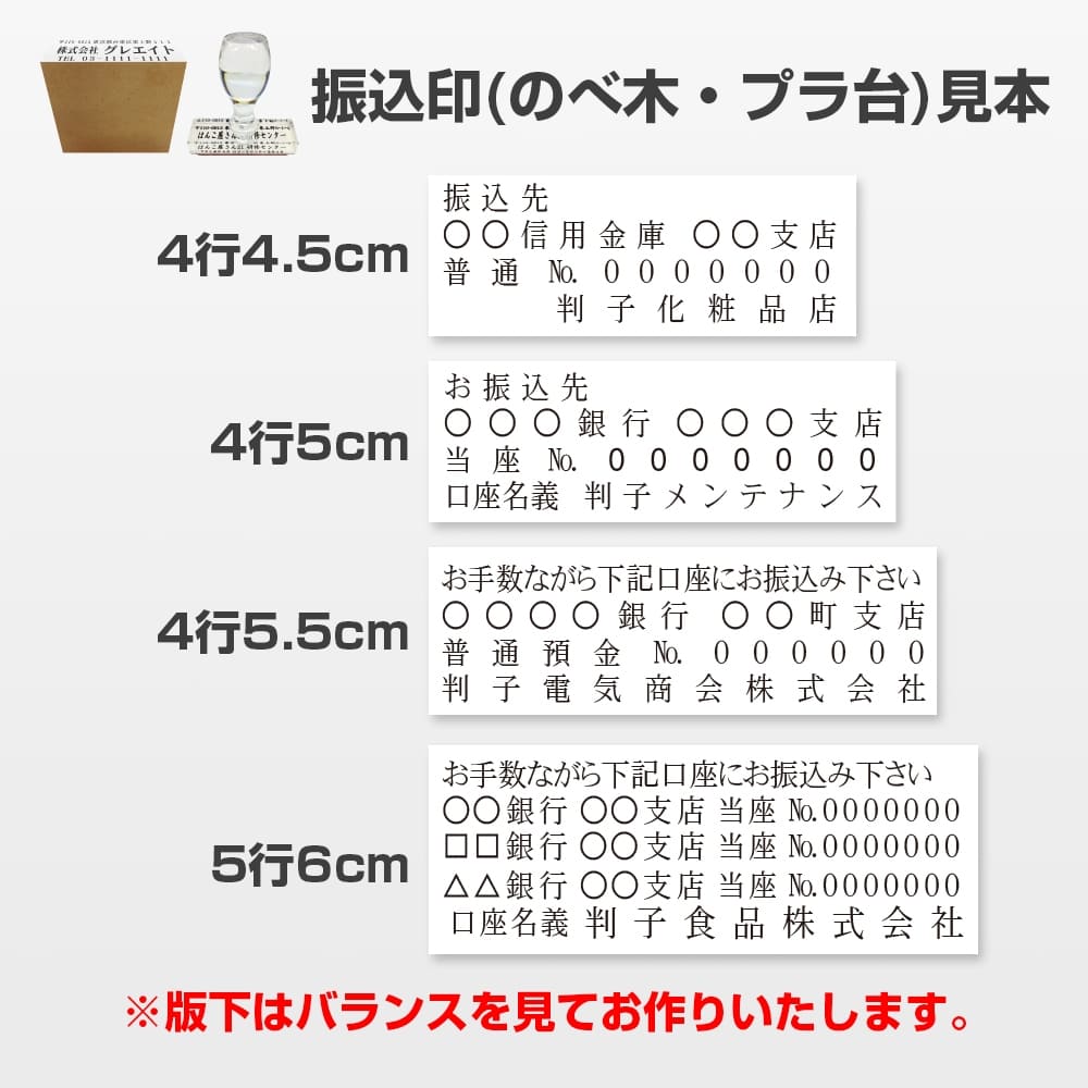 ゴム印 振込印