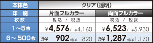 社員証クリア(透明)