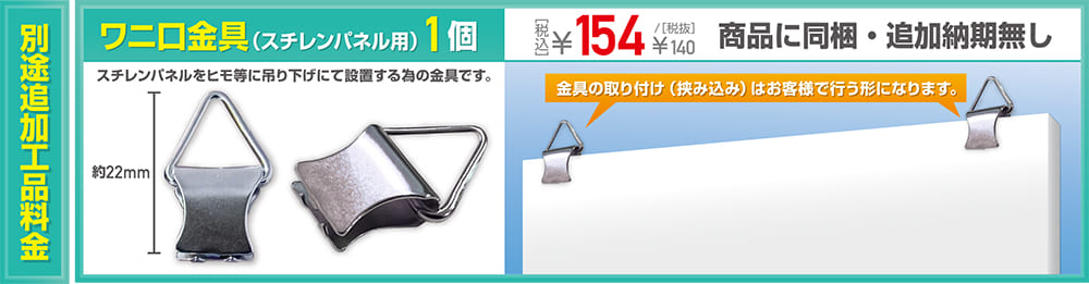 スチレンパネルの別途追加料金