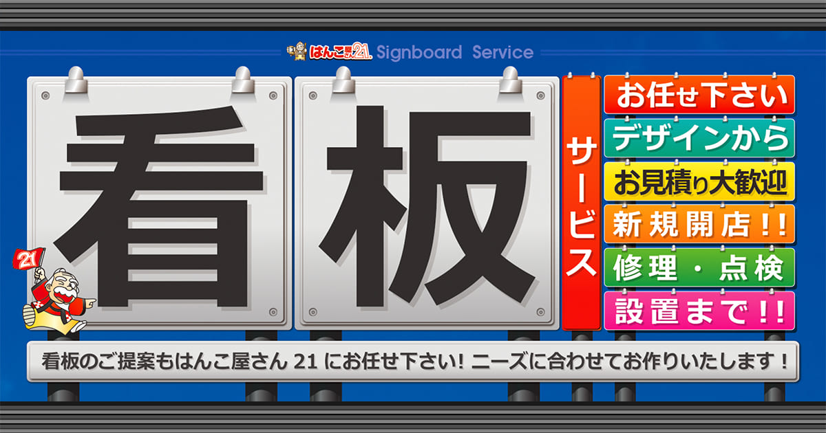 看板制作サービス