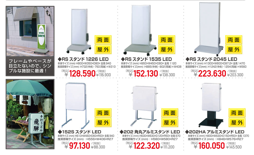 スタンドサイン内照式の価格