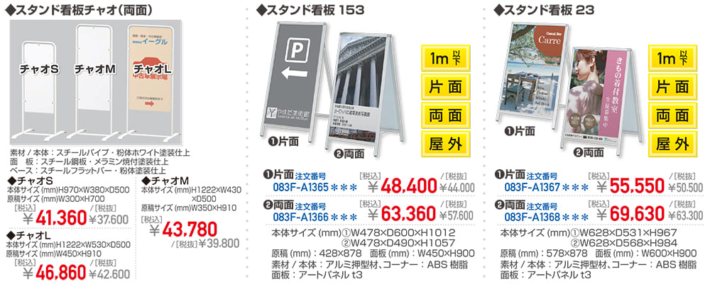 A型スタンドの価格
