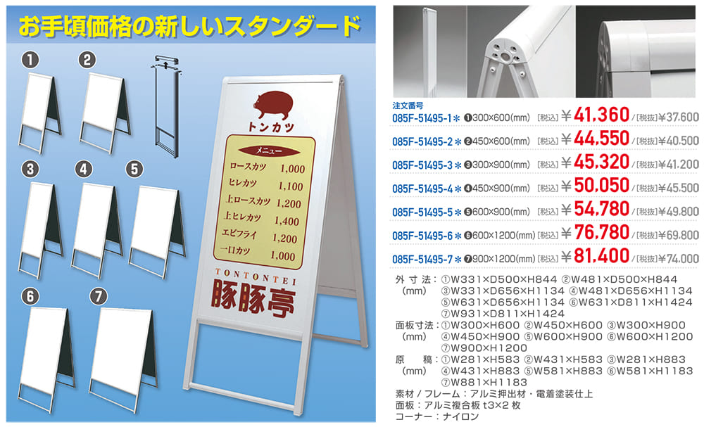 屋外Aスタンド240の価格