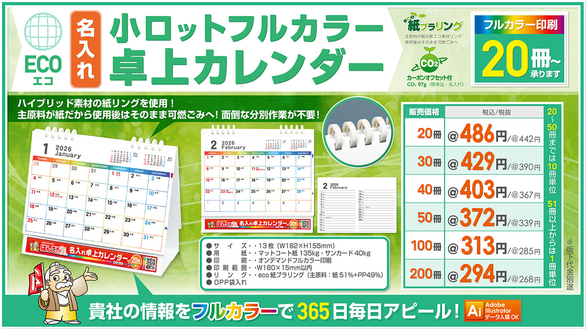 小ロットフルカラー卓上カレンダー