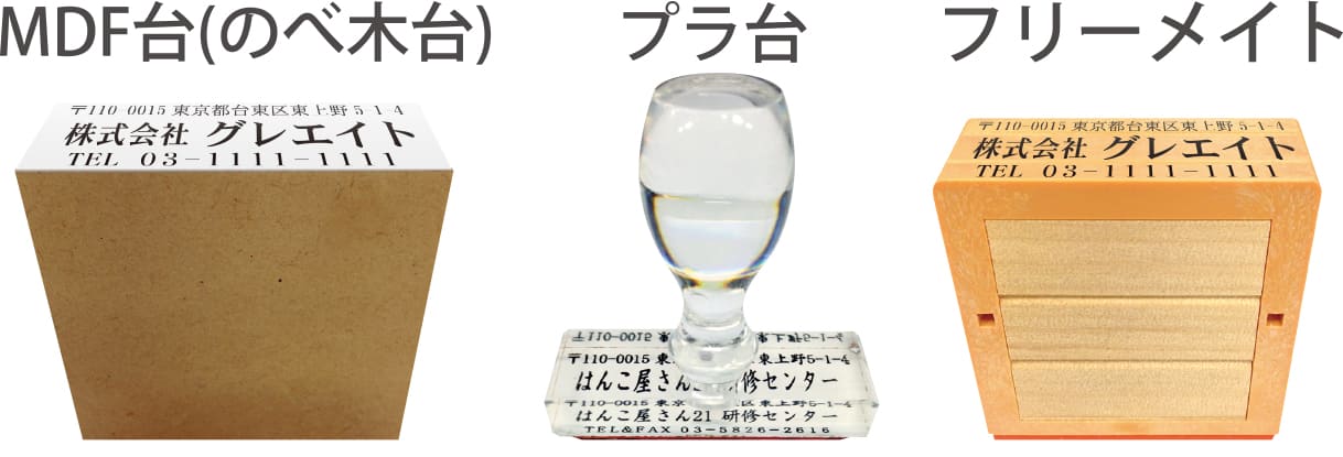 ゴム印台木種類