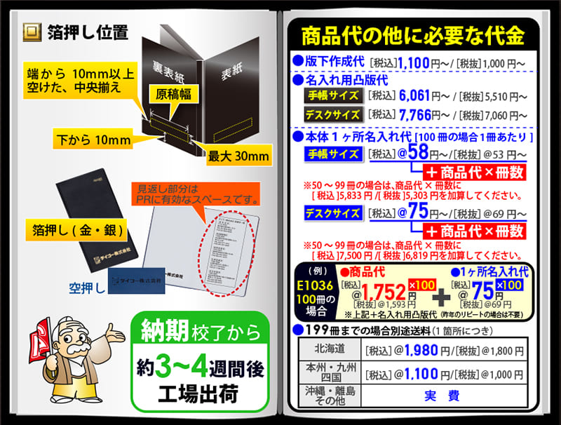 名入れ手帳 箔押し位置・納期・商品代の他に必要な代金