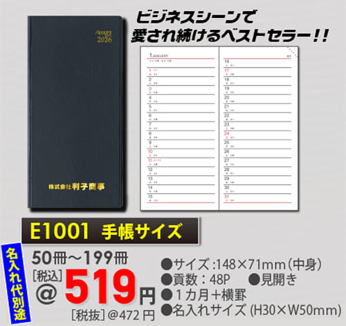 名入れ手帳E1001