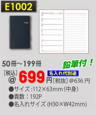 名入れ手帳E1002