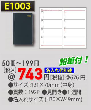 名入れ手帳E1003