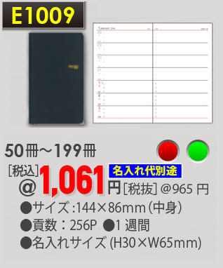 名入れ手帳E1009