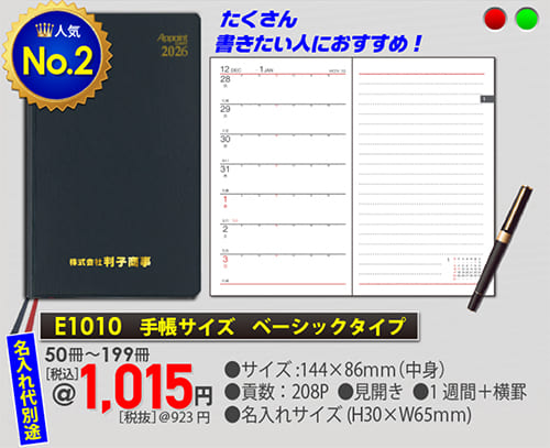 名入れ手帳E1010