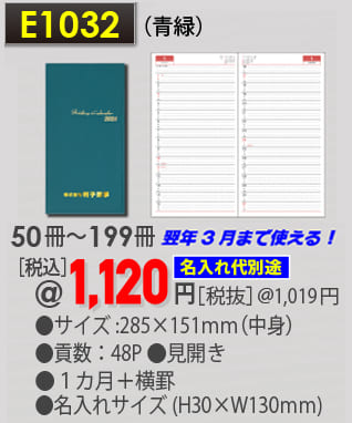 名入れ手帳E1032