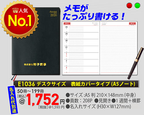 名入れ手帳E1036