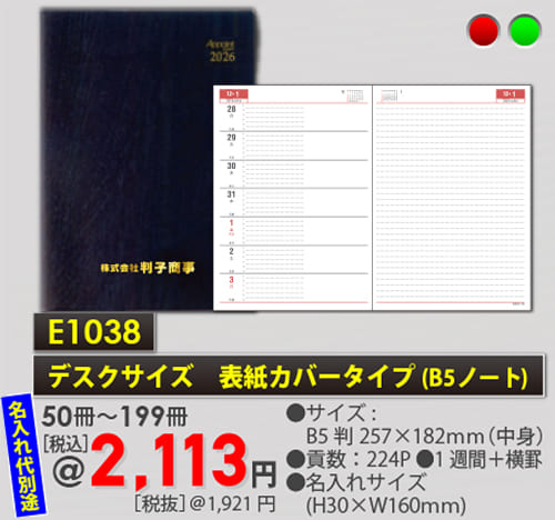 名入れ手帳E1038