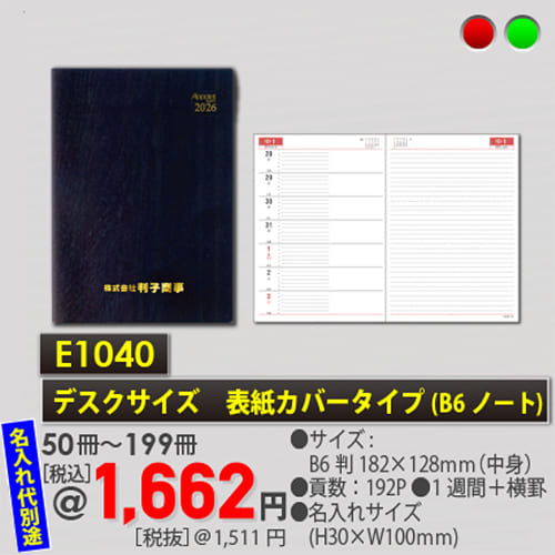 名入れ手帳E1040