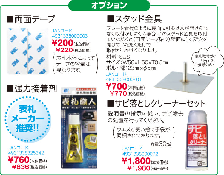 表札オプション